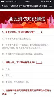 消防安全知識(shí)競(jìng)答主持稿