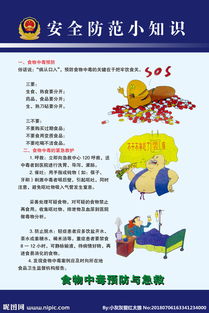 安全防范基本知識