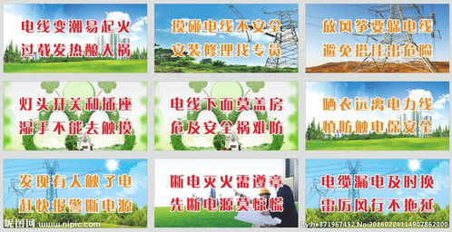 安全用電知識(shí)標(biāo)語