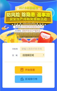 安全月知識競賽活動意義