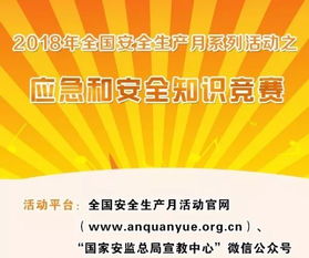 全國(guó)安全月重點(diǎn)活動(dòng)之知識(shí)競(jìng)賽