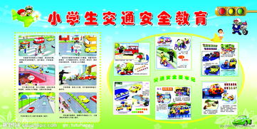 小學(xué)生的安全知識(shí)有哪些