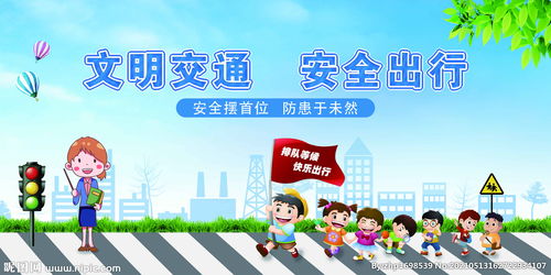 文明交通安全出行知識(shí)