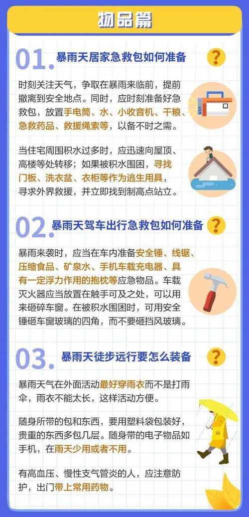 雨季要注意的安全知識(shí)