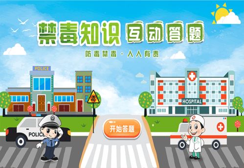 小學(xué)安全知識(shí)搶答賽活動(dòng)方案