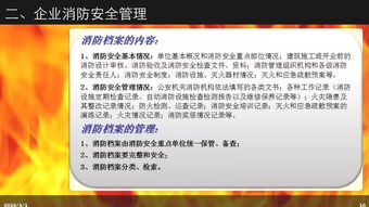 單位消防安全知識培訓(xùn)證明