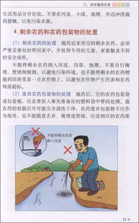 農(nóng)藥安全生產(chǎn)知識