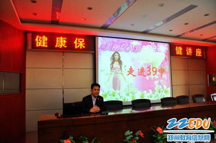 三八節(jié)女性安全知識(shí)講座總結(jié)