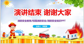 校園消防安全知識(shí)講解