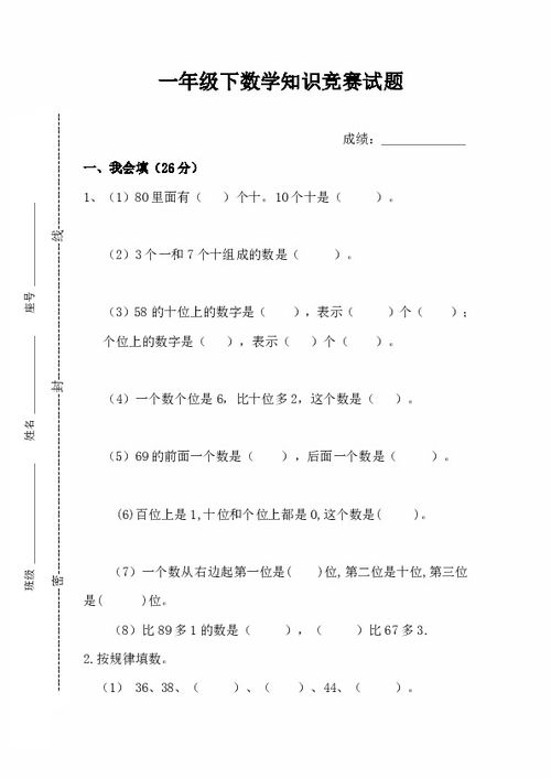 一級安全知識測試題及答案