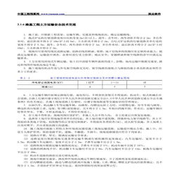 路基工程安全質(zhì)量知識要點(diǎn)