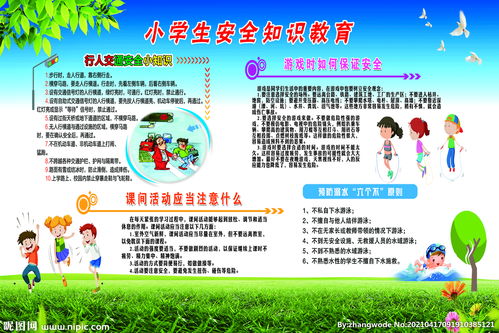 十一安全教育知識(shí)