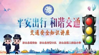 縣交通安全知識專題培訓(xùn)活動