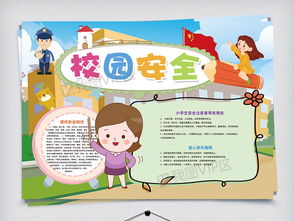 課間校園安全知識(shí)