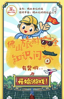 旅游安全知識有獎問答方案