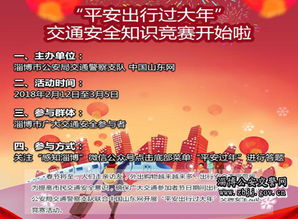 交通安全知識(shí)大賽比賽策劃