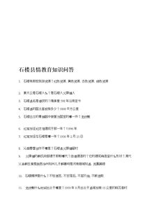 安全知識問答doc1