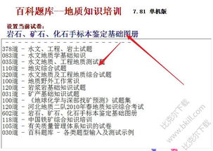 地質安全知識考試題庫