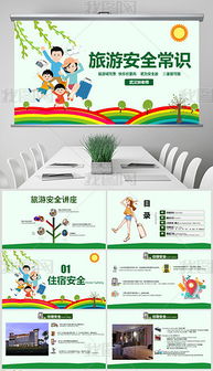 乘船旅游安全知識(shí)ppt