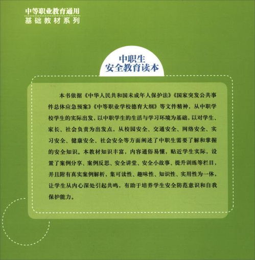 中職勞動安全知識