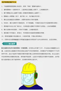 安全防護(hù)用品知識圖解