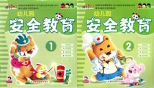 幼兒園安全教案電的安全知識