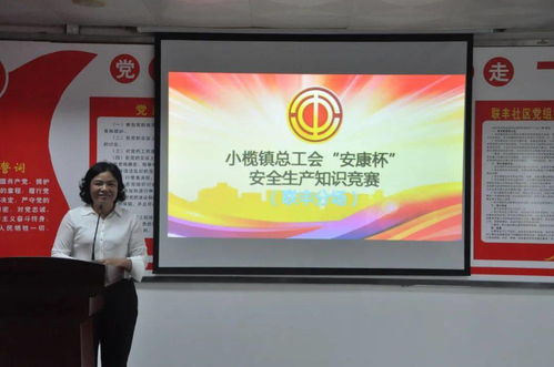 安全生產(chǎn)知識競賽旨在提高安全意識6