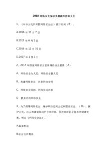 部隊(duì)安全知識(shí)題庫(kù)及答案