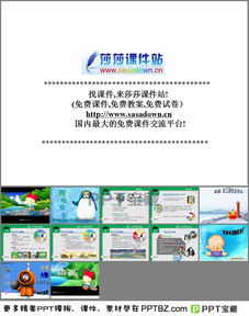 安全知識(shí)主題班會(huì)ppt背景圖