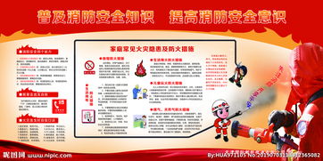 消防安全知識普及通知