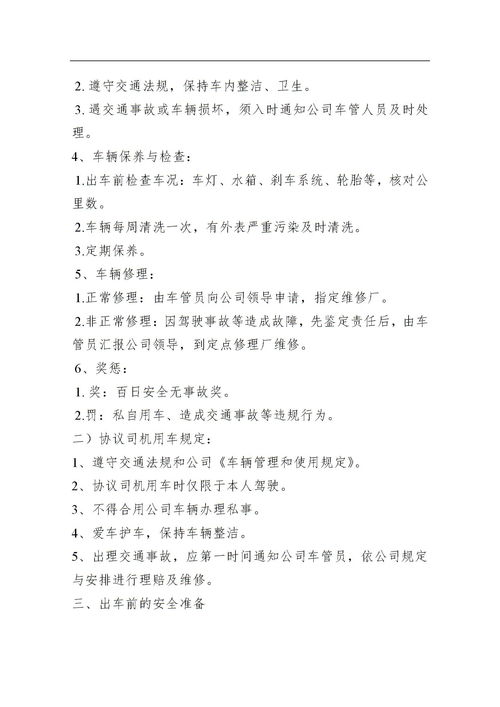 交通安全基礎(chǔ)知識題