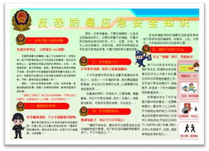 安全知識(shí)反恐內(nèi)容