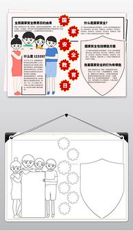 校園安全知識word文檔國