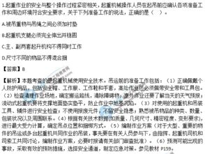 起重知識安全試題