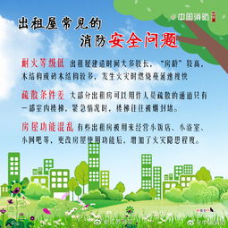 安全知識宣傳進(jìn)出租屋