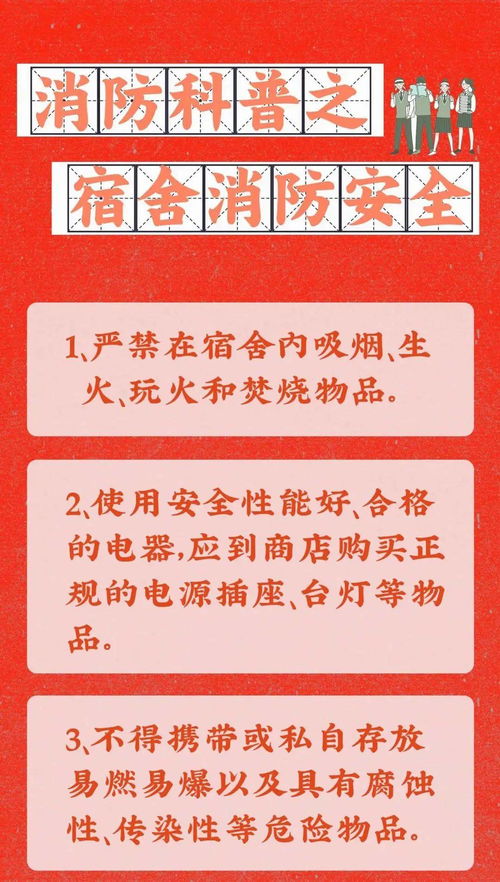 宿舍安全知識大會總結