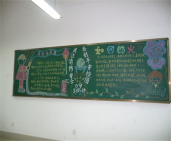 簡(jiǎn)單安全知識(shí)黑板報(bào)