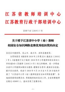 教師校園安全網(wǎng)絡(luò)知識(shí)競賽