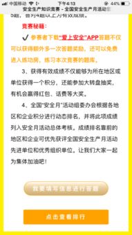 安全知識(shí)競賽互動(dòng)題目