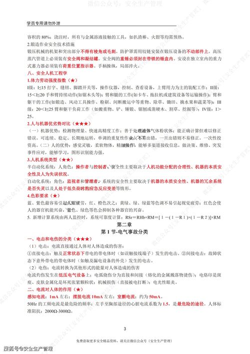 安全生產(chǎn)技術(shù)重點知識點