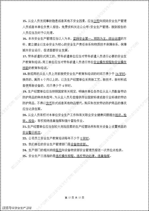 黑龍江生產(chǎn)安全知識(shí)考試題庫