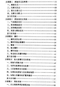 化工安全生產(chǎn)知識(shí)點(diǎn)