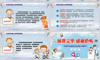 防傳染病安全知識講話稿