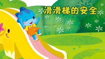 滑滑梯的安全知識大全