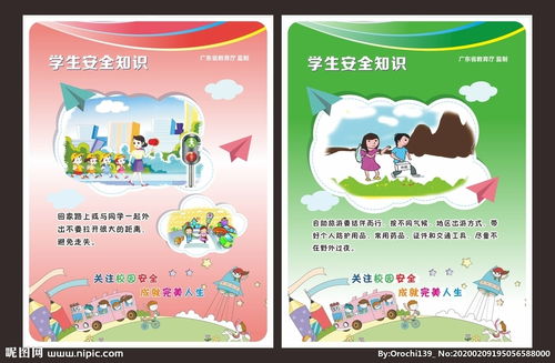 4月高校安全知識宣傳海報