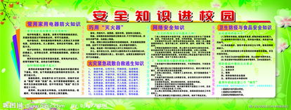 安全知識進學(xué)校