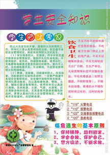宿舍安全知識(shí)宣傳單