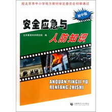 人防安全生產(chǎn)技術(shù)知識(shí)