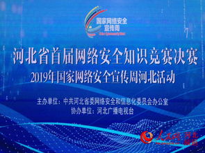 河北省安全知識(shí)競(jìng)賽網(wǎng)頁(yè)鏈接