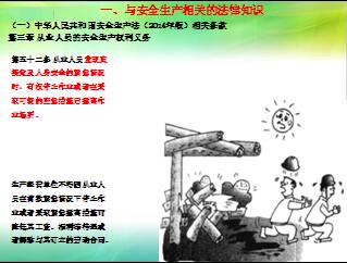 萬能工安全知識課件